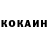 Cocaine Колумбийский Iwan Panchenko