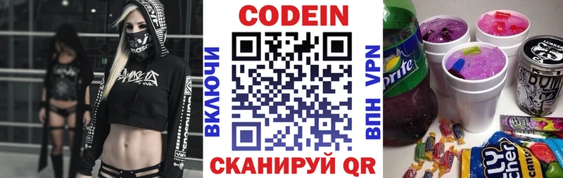 Кодеин напиток Lean (лин)  Багратионовск 